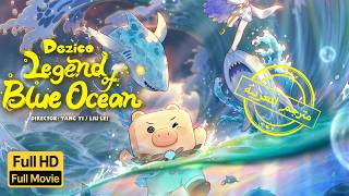 Download lagu كنز المحيط الأزرق |كرتون| الفيلم الكامل|Dezico Legend of the Blue Ocean| Animation|Full Movie mp3