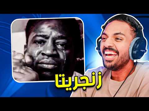 ميمز بندريتا : زنجريتا 😂