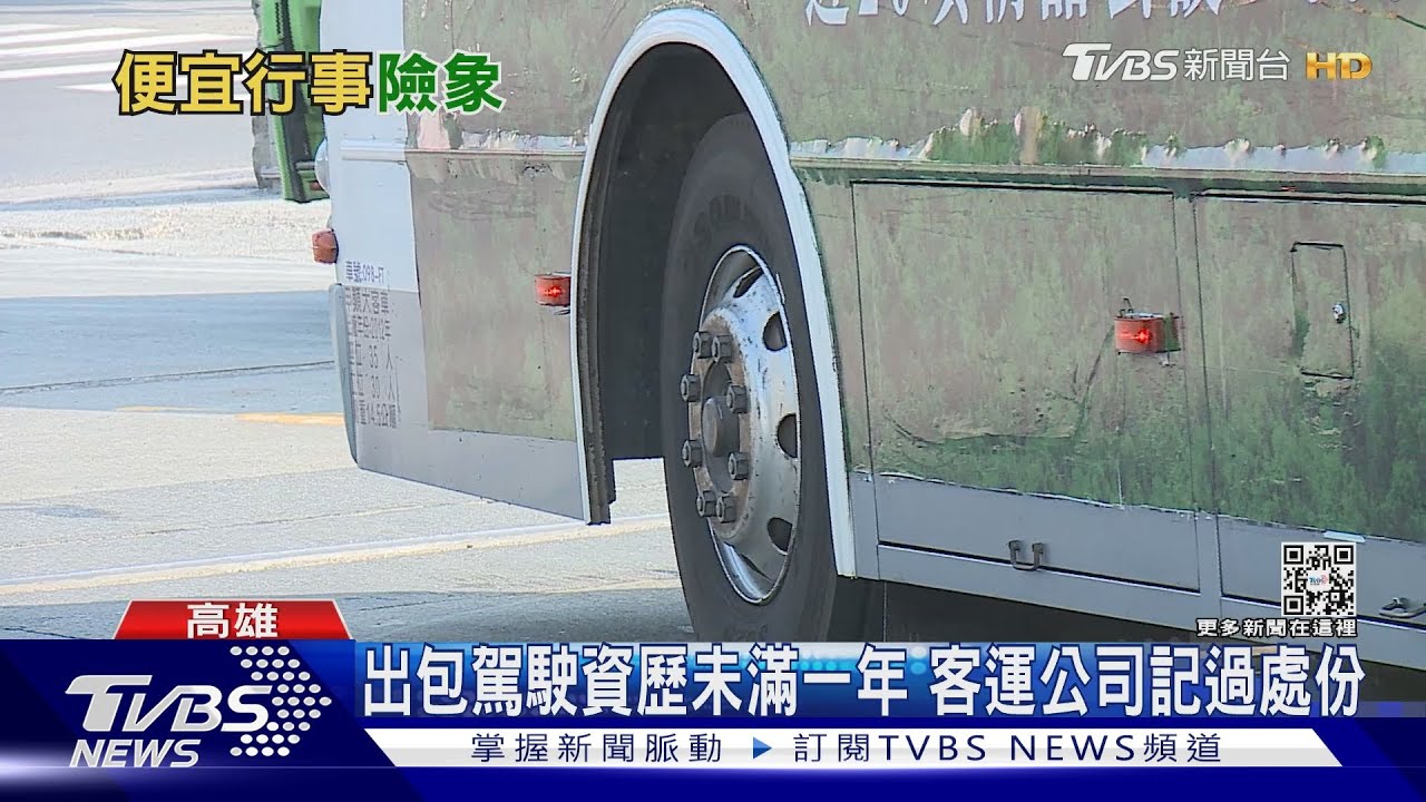 不想塞車陣！高雄公車鑽慢車道遭喝斥　駕駛「倒退嚕」