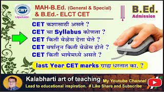 CET For All I What is CET I सीईटी म्हणजे काय  I B.Ed Updates
