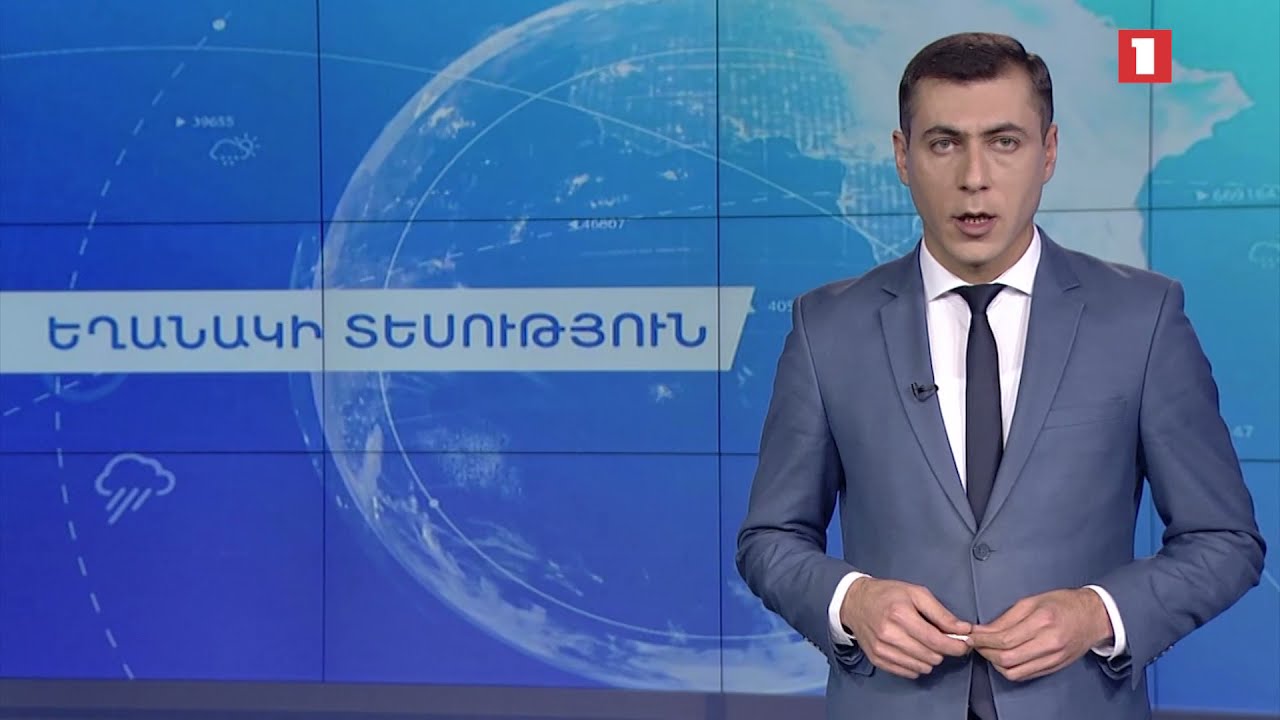 Նոյեմբերի 14-ի եղանակային կանխատեսումները