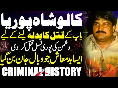 Shah Puria - Don of Lahore || History of Shah || If Shah Puria || Shaan Pakistan