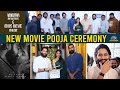 Santhosh Shoban & Alekhya Harika  New Movie Pooja Ceremony | Naga Chaitanya| NTVENT
