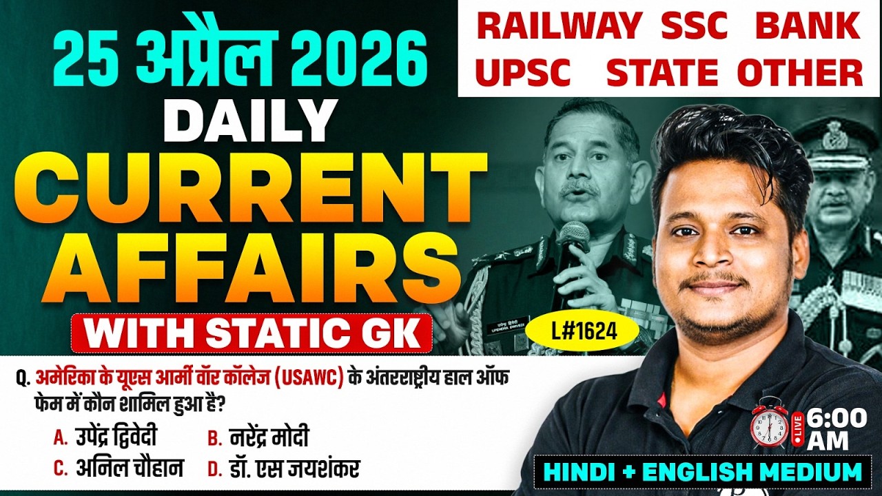 Current Affair Today | 25 April 2026 Daily Current Affairs | Ssc Gd | Rrb Ntpc |Bpsc| Raja Gupta sir