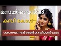 മസാജ് സെൻറർ കമ്പി കോൾ Kambicall Finance Kambikadha