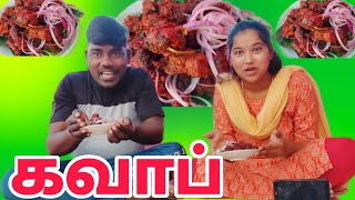 கறி வருவல்/கவாப்/Non-veg special /kavab 😋😋😋😋😋😋😋 khawab eating challenge,...vlog no-20