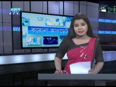 Special Bulletin Corona Virus || করোনা আপডেট || 01 PM || 05 June 2020 || ETV News