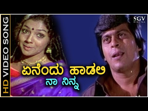 Enendu Haadali Naa Ninna - Video Song - Thayiya Madilalli - Shankarnag, Aarathi - SPB, S Janaki