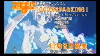 ネギま!? 主題歌 1000%SPARKING! CM