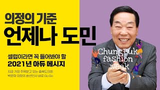 충청북도의회 박문희 의장 송년인사