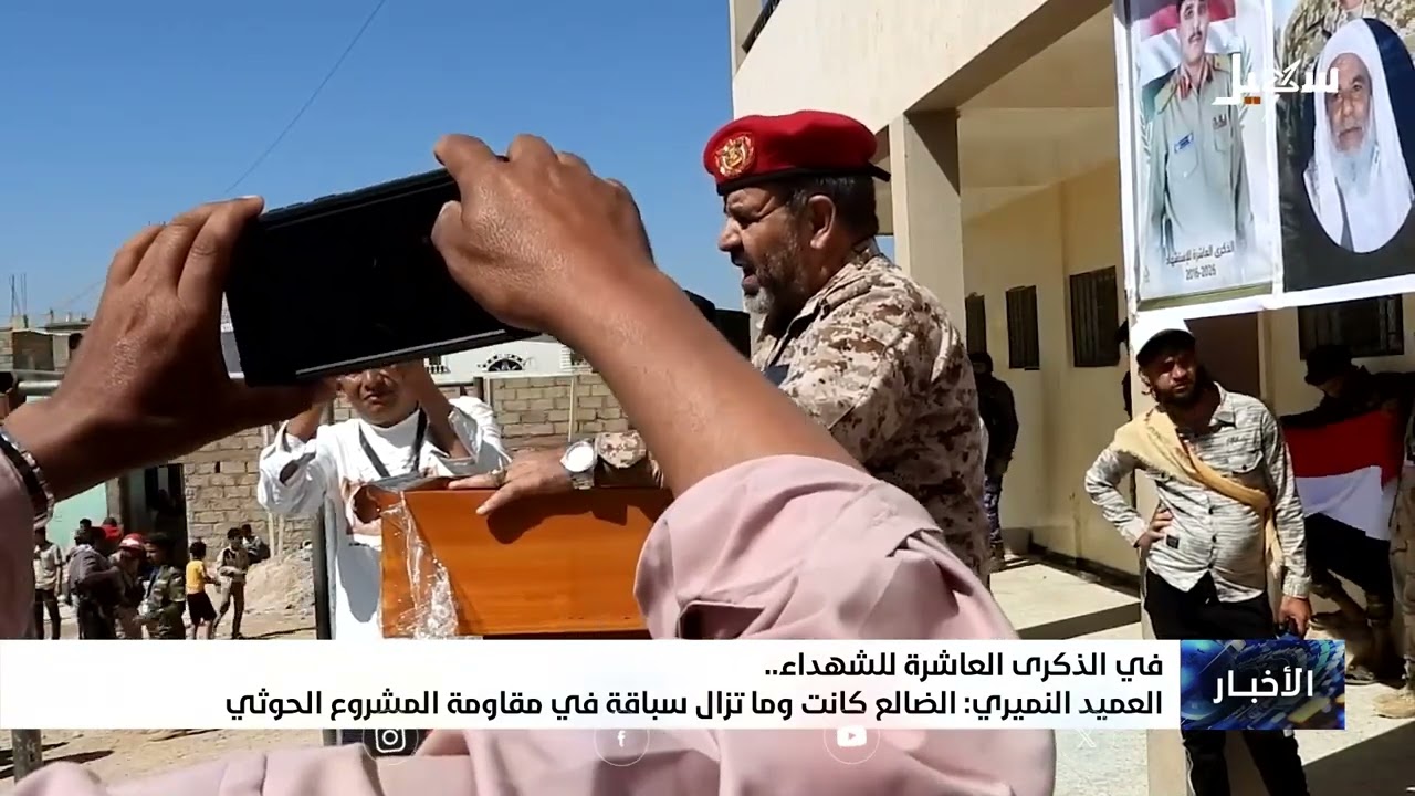 في الذكرى العاشرة للشهداء .. العميد النميري : الضالع كانت وما تزال سباقة في مق?