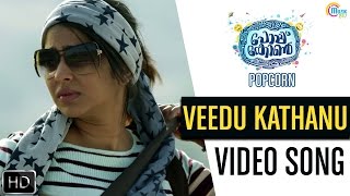 Popcorn Malayalam Movie | Veedu Kathanu Song Video | Shine Tom Chacko, Soubin Shahir, Srindaa Arhaan