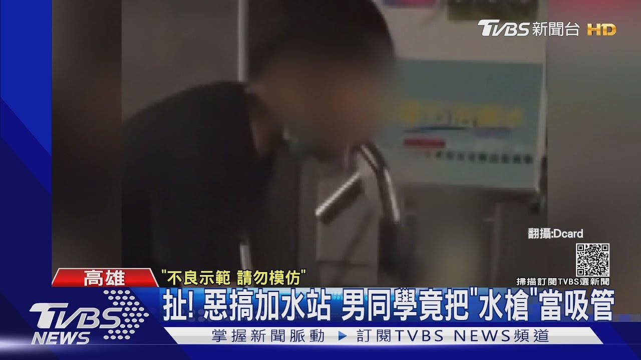 慘了!惡搞水槍當吸管 加水站提告求償男同學
