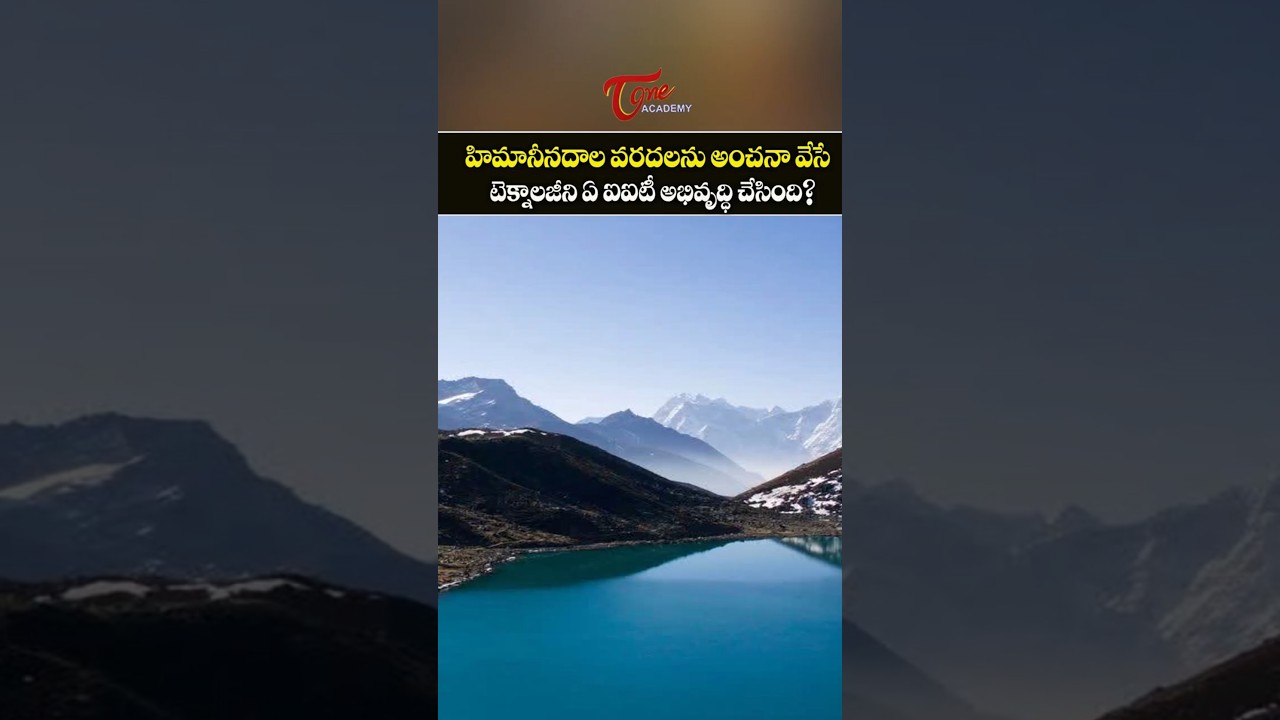 IIT Develops Tech to Predict Glacial Floods! ⛰️🌊 | IIT  Guwahati |Tone Academy