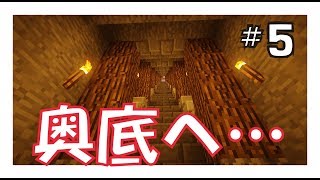 【マインクラフト】マインクラフト生活：エピソード５『掘って、掘って、掘った』