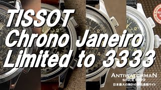 HA-4792| ティソ z199 クロノジャネイロ 手巻き クロノグラフ 希少