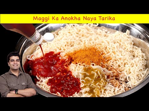 सिर्फ़ एकबार MAGGI को मेरे इस अनोखी तरीक़े से बनाओगे, गारंटी है बार-बार ऐसे ही खाओगे |Special Maggi