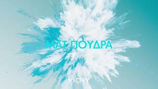 Νέα Kρέμα-Gel Mineral 89 για τη λιπαρή επιδερμίδα | Vichy Greece