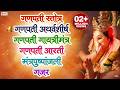 Ganpati Stotra Atharvashirsh Ganpati Gayatri Mantra Ganpati Aarti Ganpati Mantra Pushpanjali