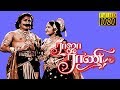 Raja Rani Sivaji Padmini Evergreen Tamil Movie HD