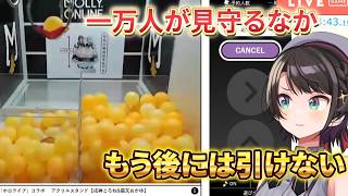 沼...圧倒的沼！【大空スバル切り抜き】