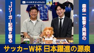 【サッカーW杯】ブラジルは怖くない？　森保監督とも対戦した元Jリーガー記者が解説　♯３２２