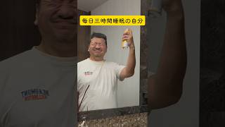 #ショートスリーパー の #日常 #himawariちゃんねる  #shorts