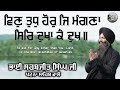 Wen Tudh Hor Je Mangna Ser Dukha Ke Dukh Bhai Sarbhjit Singh Ji Patna Sahib Wale Shabad Kirtan