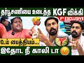 திவாகரின் லீலைகள் உண்மையை உடைத்த KGF வ�