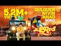 Chunkzz Official Video Song Dulquer Nivin Fahad Song Omar Lulu Balu Varghese Honey Rose