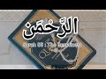 Surah Ar-Rehman Full | Sheikh Abdul Rahman Al-Sudais (HD) | سورۃ الرحمان |