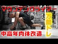 【中高年肉体改造】足首怪我防止のための筋トレ種目徹底解説~マウンテンクライマー~