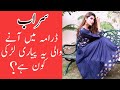 Nazish Jhangir In Saraab Drama Cast Nazish Jahangir Biography Life Style Husband Family Life Story