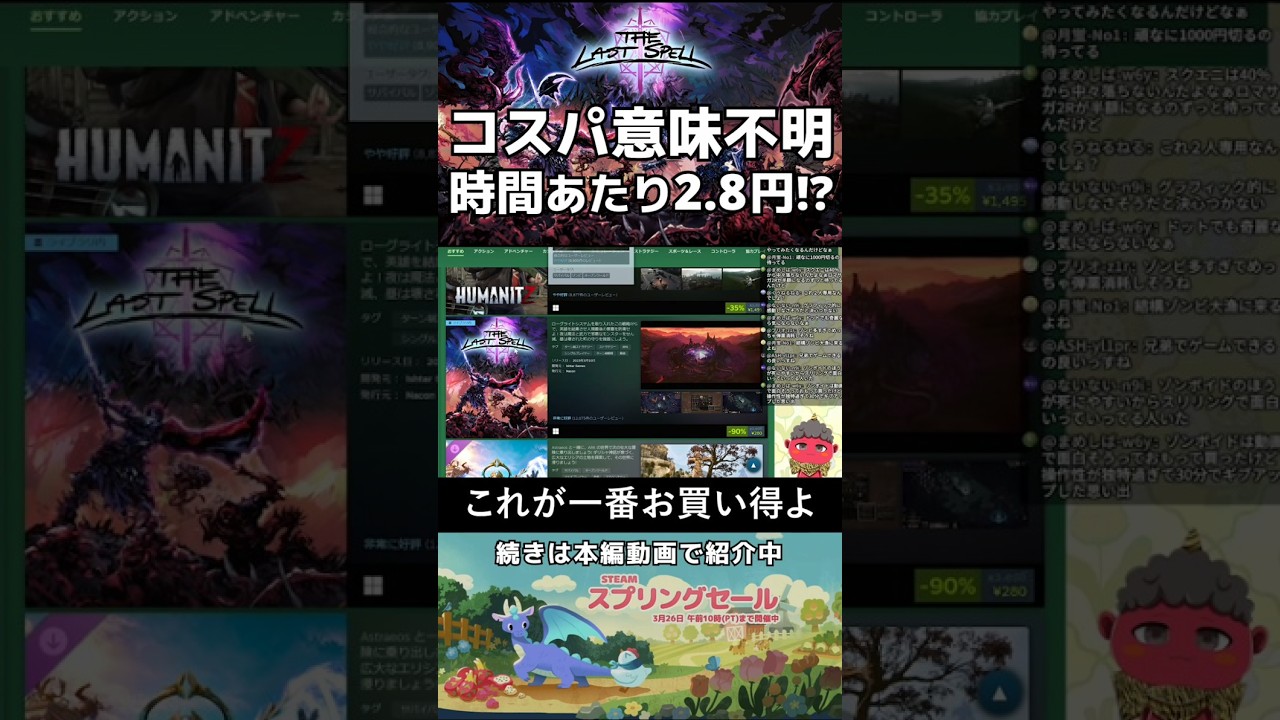 時間2.8円コスパ意味不明『The Last Spell』【Steamスプリングセール】#Steam #TheLastSpell #スプリングセール