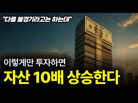 현실적으로 이렇게만 하니까 1억? 10억? 금방 되더라고요.  [📻 대저택 라디오]