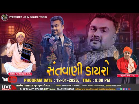 JIGNESH KAVIRAJ || શ્રી ચેતન સમાધી જતીજોગારામનું ધામ મહાબીજ પાટોત્સવ || KATHANA LIVE PROGRAM 2026