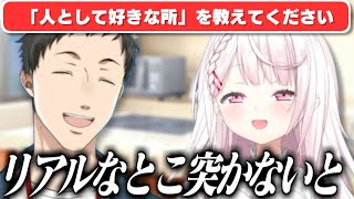 【やししぃ】NG無しの質問に「全力で匂わせ」をぶっこむ椎名唯華にツッコミが止まらない社築【社築/椎名唯華/にじさんじ切り抜き】