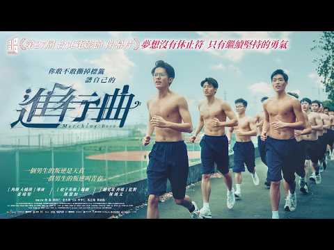 Marching Boys | Official Trailer