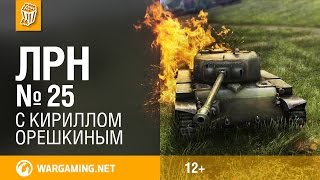 Смотреть онлайн Лучшие сражения в World of Tanks с Орешкиным