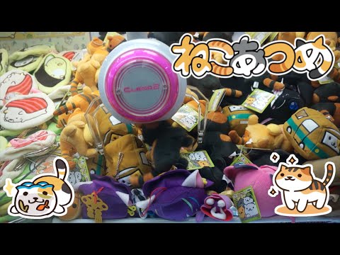 ねこあつめ CLAW MACHINE // 袋猫の探求 (Neko Atsume CLAW MACHINE // The Quest for the Bag Cat)