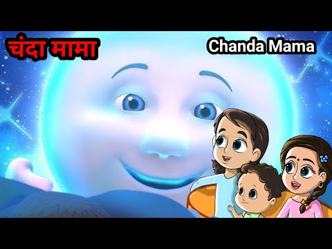 Chanda Mama Door Ke | चंदा मामा | Hindi Baljeet | Children's Popular Hindi Nursery Rhymes | #chanda