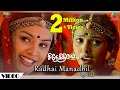 Snegithiye Radhai Manathil Lyrical Video Jyothika Sharbani Vidyasagar Vairamuthu