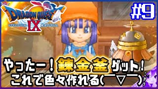 #9【ドラクエ９】ベクセリアの町！北東編スタート《初級錬金学》👼初見プレイ！※内容にネタバレ含みます【ドラゴンクエストⅨ星空の守り人】【ドラゴンクエスト】【ドラクエ】【DQ9】リメイク期待