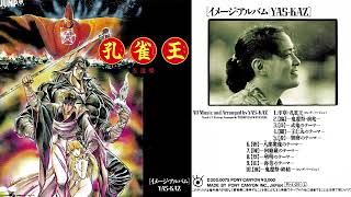 孔雀王  鬼還祭 - YAS-KAZ （イメージ・アルバム）1988