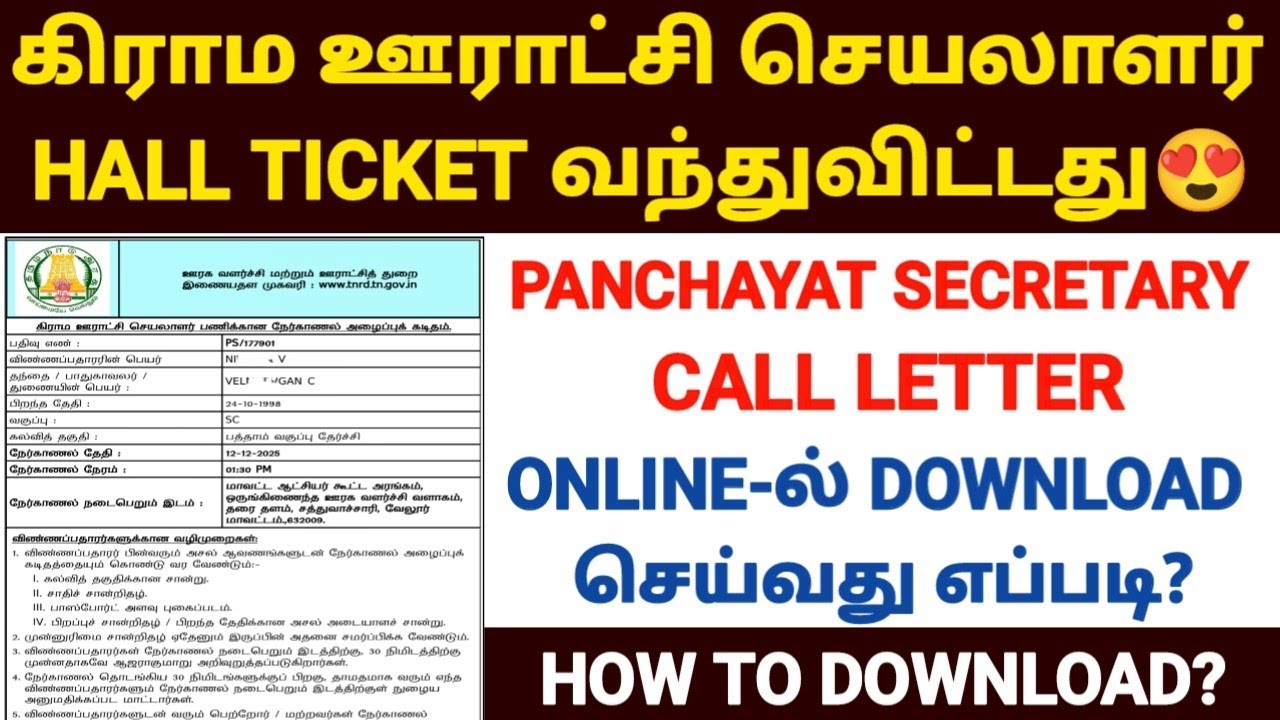 panchayat secretary call letter 2025 | panchayat secretary hall ticket download | tnrd hall ticket