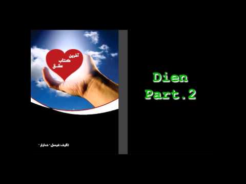 Part 2  Dien   Aakherin Ketaab e Eshq