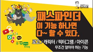 일러스트 패스파인더 사용 방법
