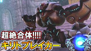 【SAOAL/DLC後編】女性の敵キリトを殲滅せよ!!!!【ソードアートオンラインアリシゼーションリコリス】