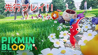 【Pikminの新作ARゲーム！！】｢Pikmin Bloom｣先行プレイ