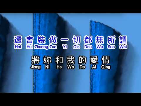 伍佰  《 浪人情歌 》  Lang Ren Qing Ge